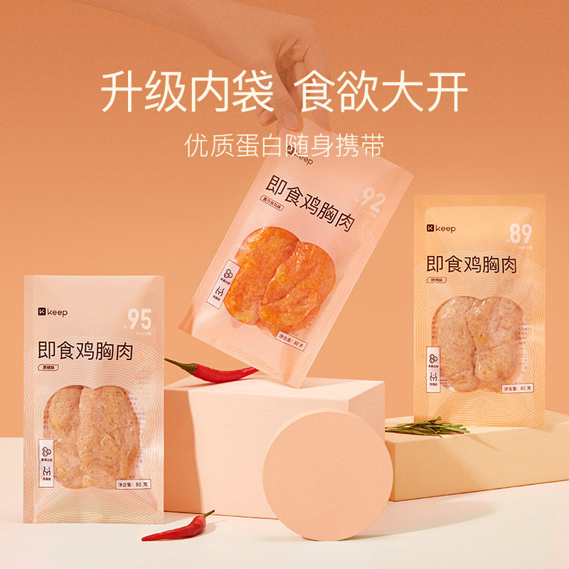 Keep 即食鸡胸肉 80g*6袋 天猫优惠券折后￥19包邮（￥59-40）3味可选