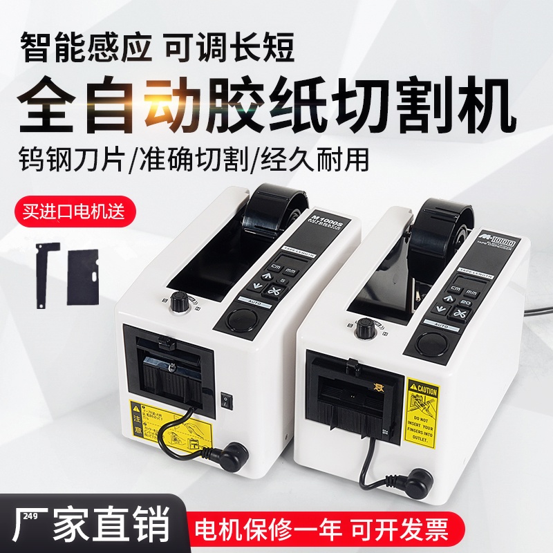 M-1000 Automatic Tape Machine Adhesive Paper Machine Double Sided Adhesive Cloth Cutting Machine High Temperature Transparent Tape Cutting Machine