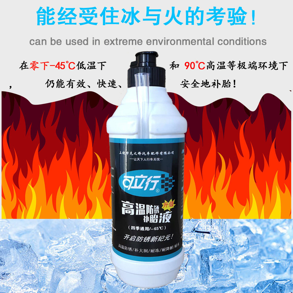 High temperature resistant antifreeze tire repair liquid anti-rust battery electric vehicle motorcycle vacuum fetal artifact self-rehydration glue