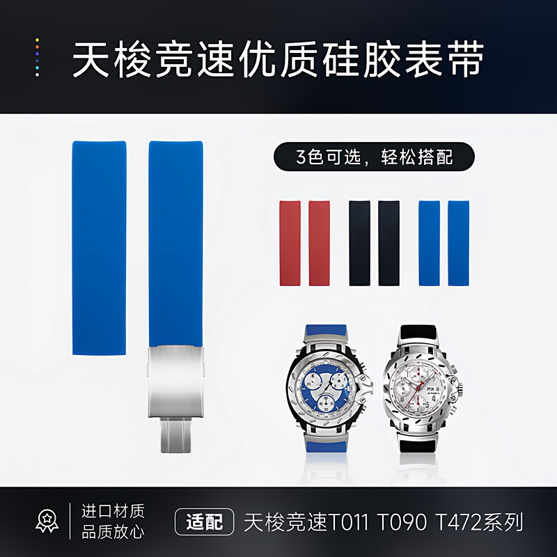 Soft Silicone Watch Strap 20mm Compatible with Tissot T011/T090/T472 Racing Multi-Function Watch Folding Clasp