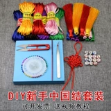 鸿运多 Китайский плетеный набор материалов ручной работы, комплект для школьников, связать своими руками, 2 размер