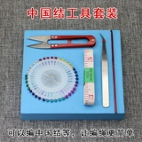 鸿运多 Китайский плетеный набор материалов ручной работы, комплект для школьников, связать своими руками, 2 размер