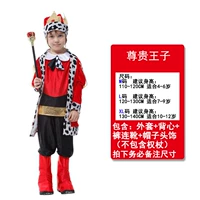 Благородный принц