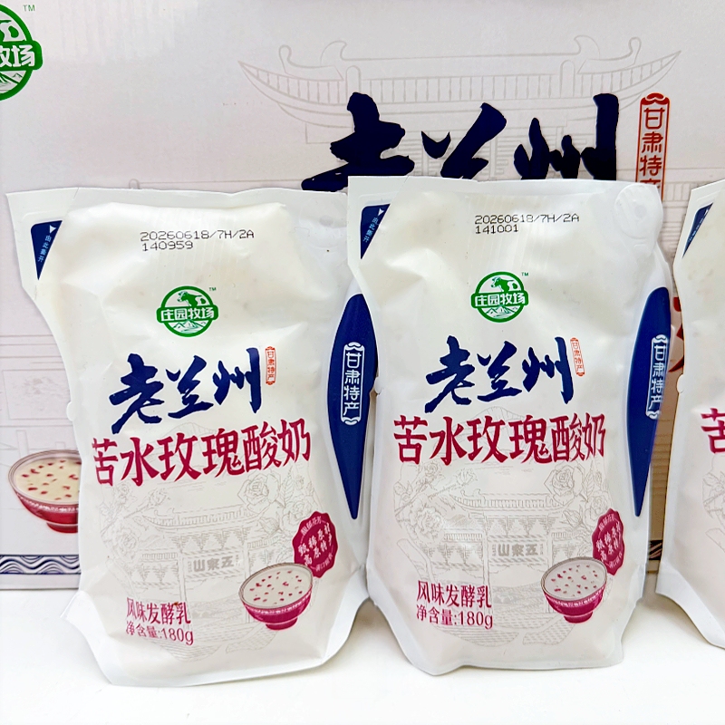 Estate Ranch Old Lanzhou Bitter Water Rose Yogurt Flavored Fermented Milk 180G*Bag High-Altitude Ranch Gansu Specialty
