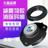 Применимо к Geely GX2 SX7 Emgrand GS Borui GC9 Boyue GL Задний передний амортизатор верхний клей.