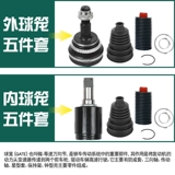 Применимо к BAIC Magic Speed ​​S6/S7/S5/H3F Weiwang M50F/S50 Половина сборочной сборки Внутренняя и внешняя шаровая клетка сборка