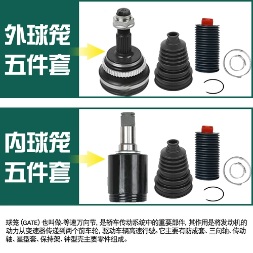 Применимо к BAIC Magic Speed ​​S6/S7/S5/H3F Weiwang M50F/S50 Половина сборочной сборки Внутренняя и внешняя шаровая клетка сборка