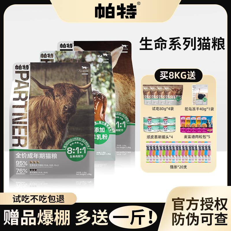 Pat cat food into cat infant cat milk puff of year full price Patnol life series raw bone meat freeze-dried staple food-Taobao