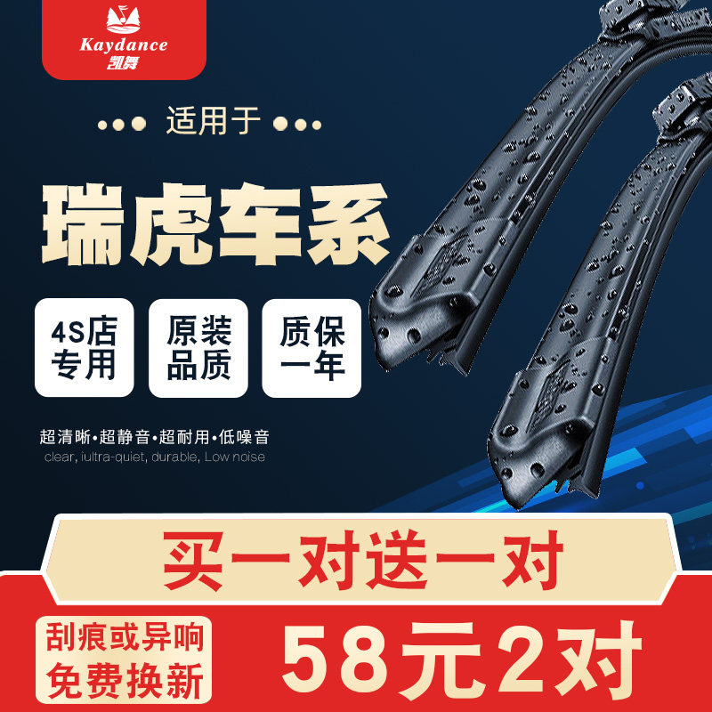 Special Chery Ruihu 8 eight original wiper Ruihu 5X five Ruihu 7 Seven Ruihu 3X three boneless wiper blade