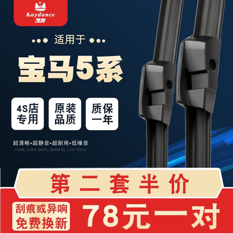 BMW 525Li wiper 5 series original 530 original 523 special 535GT new energy 520 wiper blade strip five