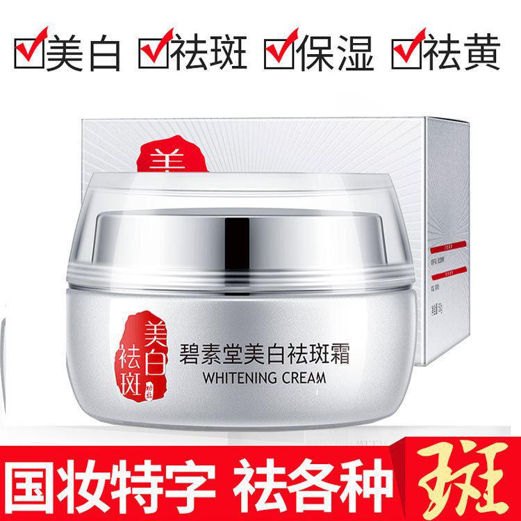 Beissukung whitening and whitening washing milk to spoil yellow spot moisturizing and compact freckle frost set
