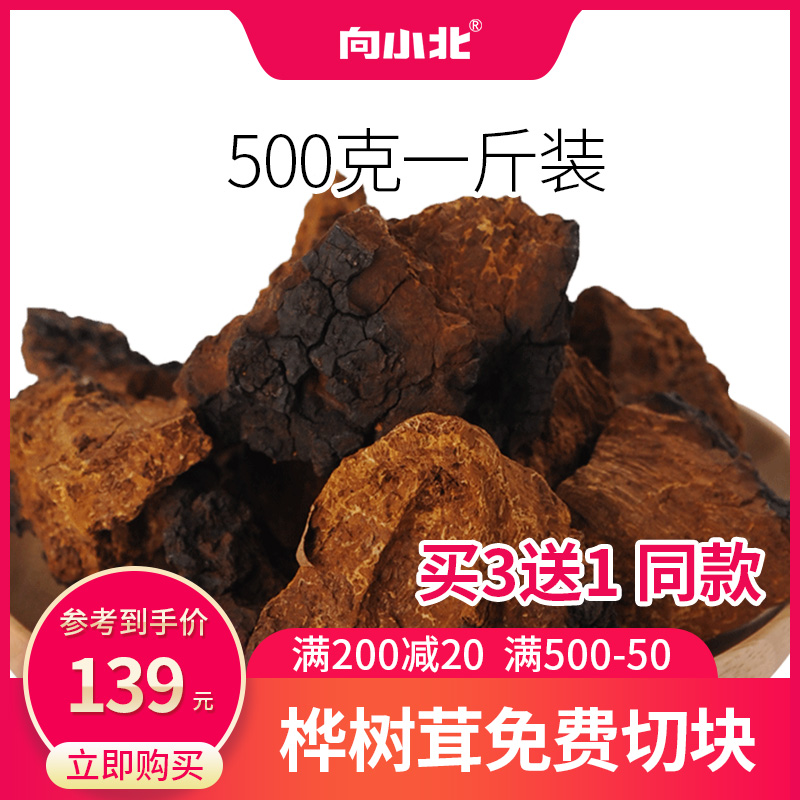 3 send 1 to Xiaobei birch velvet White birch velvet Birch brown hole bacteria Changbaishan Birch velvet tears 500g non-Russian import