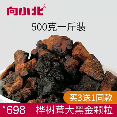 Buy 3 get 1 free to Xiaobei birch velvet White birch velvet birch brown hole bacteria Big black gold particles 500g Non-Russian import