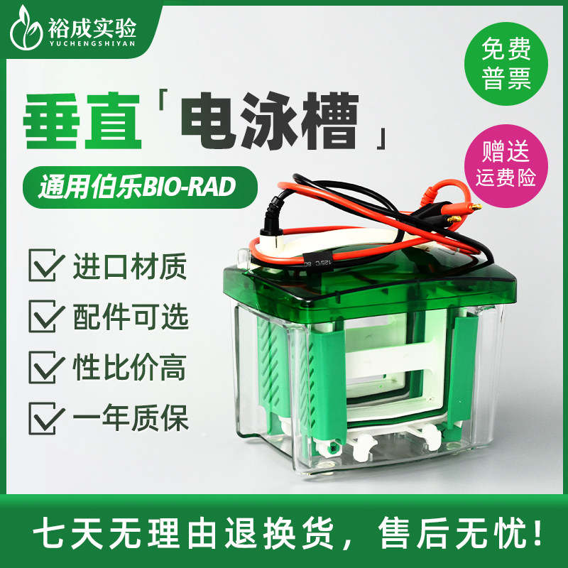 伯乐Mini-ProteanTetra电泳槽蛋白槽电泳仪实验室电泳仪器国产电泳胶配置组DYC-Mini4