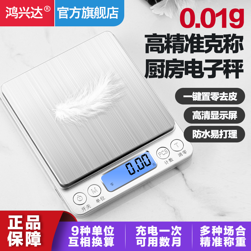 Baking Electronic Scale Cuisine Scales High Precision Scales Food Home Small High Precision Keto Jewelry Scales Food Baker