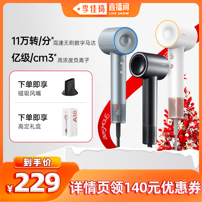 (Li Jiaqi's direct sowing room) Showsees small suitable high-speed hairdryer speed dry electric blow negative ion hair care A18 -Taobao