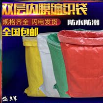 Nylon bag moving urea plus liner rice woven bag large snakeskin bag linen bag grain white moisture proof