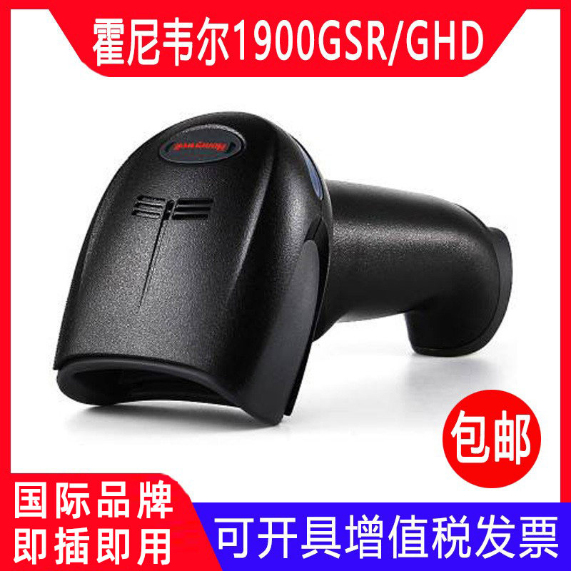 Honeywell Honeywell 1900GHD GSR 1900-C scanning gun wired two-dimensional barcode sweeping gun-Taobao
