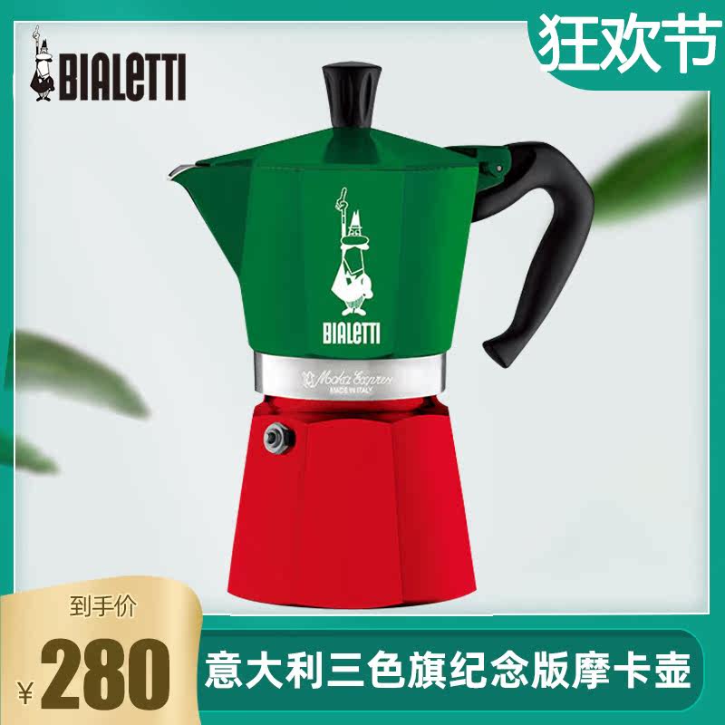 Italian import Bialetti Bialetti Moka Mono Valves Espresso Espresso Condensed Coffee Limited Edition Tricolor Flag 