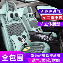 Cartoon car seat cushion Four Seasons General ladies full surround seat cover 21 years summer cool cushion Ice Silk breathable seat cover