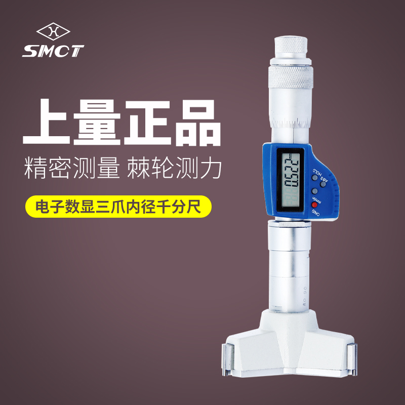 Upper quantity electronic digital display three-claw inner diameter micrometer three-point inner measuring inner hole micrometer blind through hole deep hole micrometer