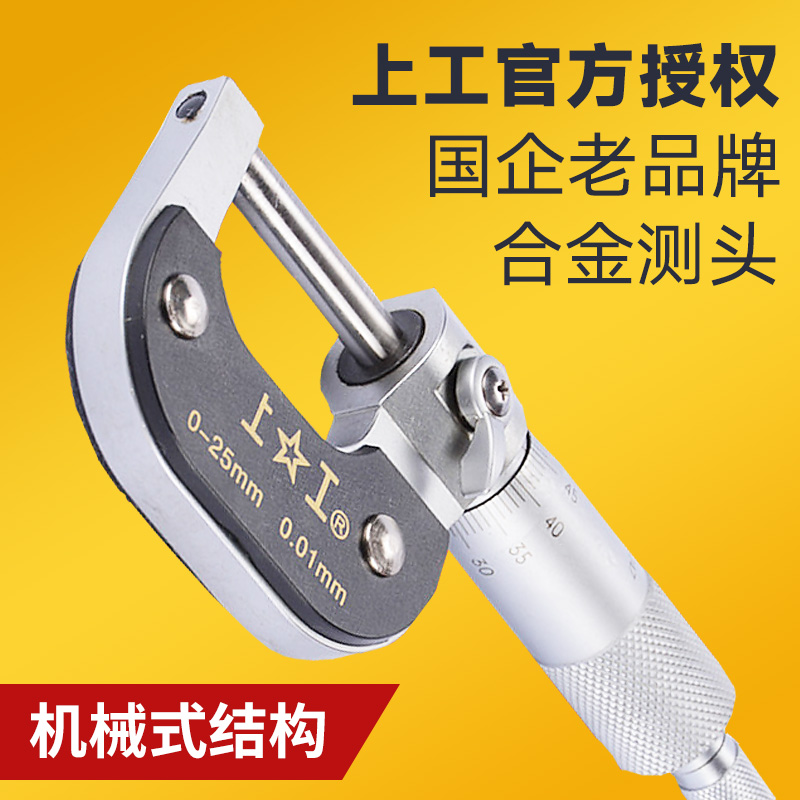 Outer diameter thousand meter 0 - 25mm high accuracy side thickness meter outer diameter 1000 caliber spiral micrometer 0 001