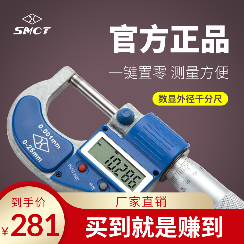 Upper quantity digital display micrometer 0-25-50-75-100 high-precision micrometer 0001 outer diameter measuring tool