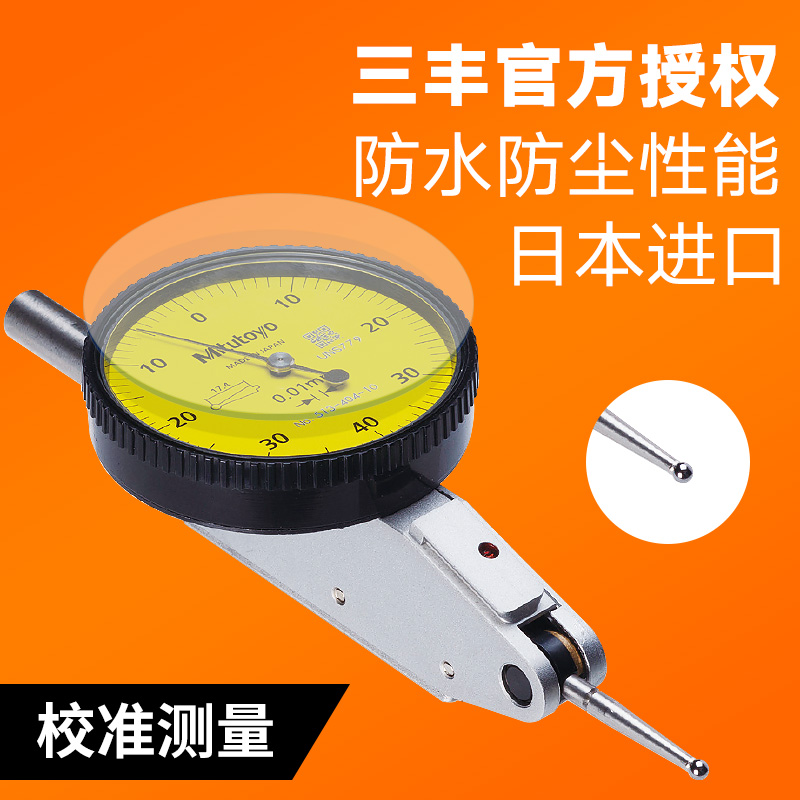 Sanfeng lever dial indicator 0-0 8 high-precision dial indicator 513-404 401 magnetic table seat by table industrial grade