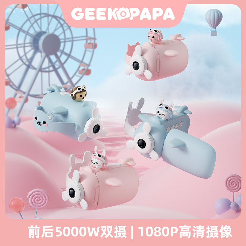 geekpapa children digital high-definition camera children's camera DV dual-photo zoom camera festival gift-Taobao
