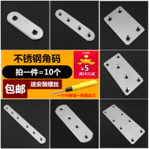 Stainless steel connecting piece Straight piece connecting piece Angle iron fixed code Word piece L-type T-type iron piece Flat piece universal angle code