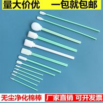 Dust-free purified cotton swab tip flat round head optical laser lens Bend writing real machine green bar sponge wiping stick