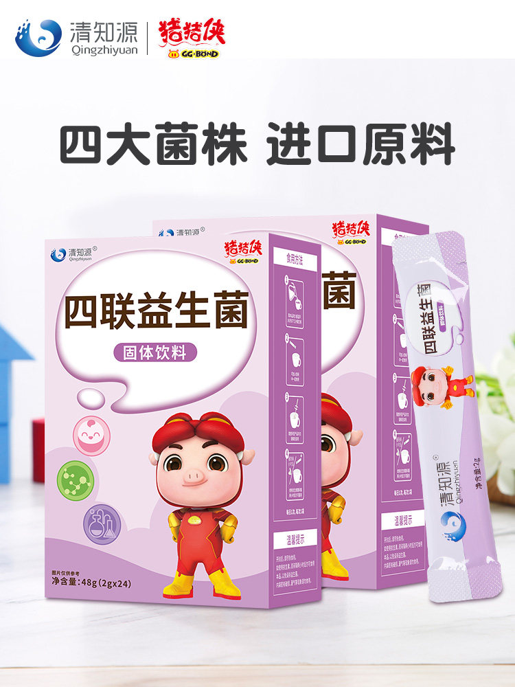 (Two Boxes) Qingchi Source Pig Pig-Man Series Four-League probiotics 2g * 24 Bag Box Original Taste Flushing