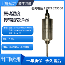 Temperature Vibration Integrated Vibration Sensor Speed ​​Transmitter Monitoring Wind Turbine Pump Temperature Vibration Metal Probe