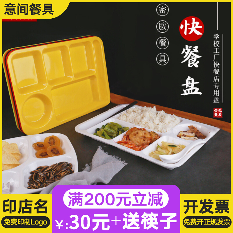 A5 melamine imitation porcelain thickened fast food plate school canteen special four-grid six-grid dinner plate dining room commercial sub-grid plate