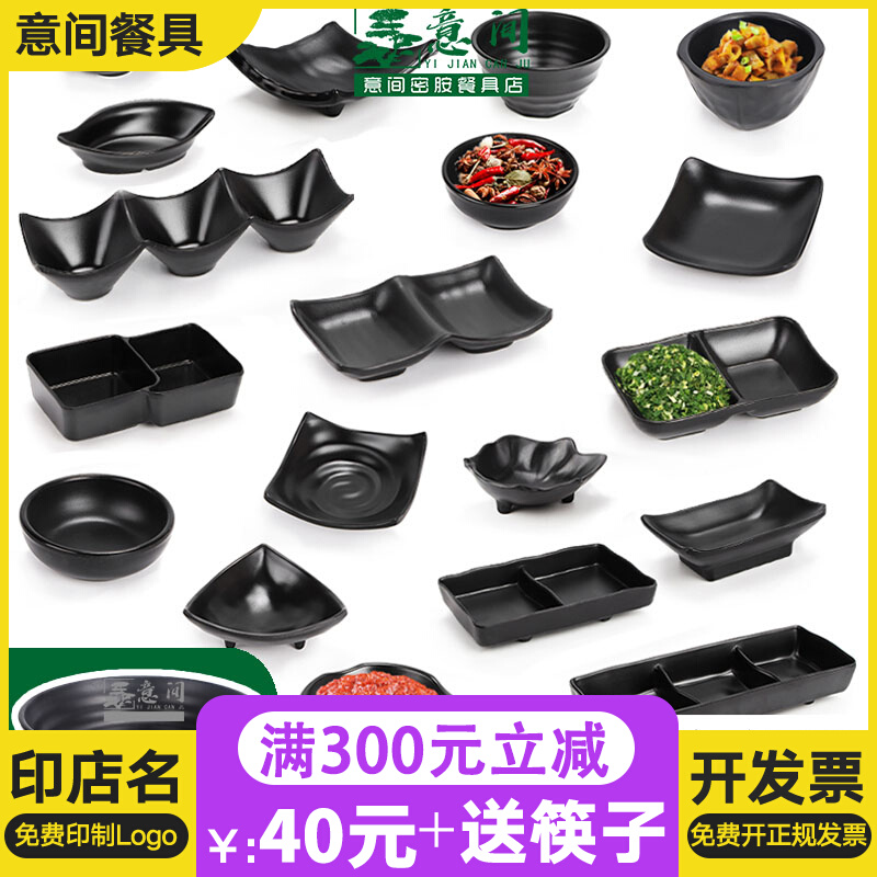 Barbecue shop Japanese-style melamine black three-grid seasoning seasoning dipping sauce dipping sauce dish hot pot flavor dish small dish