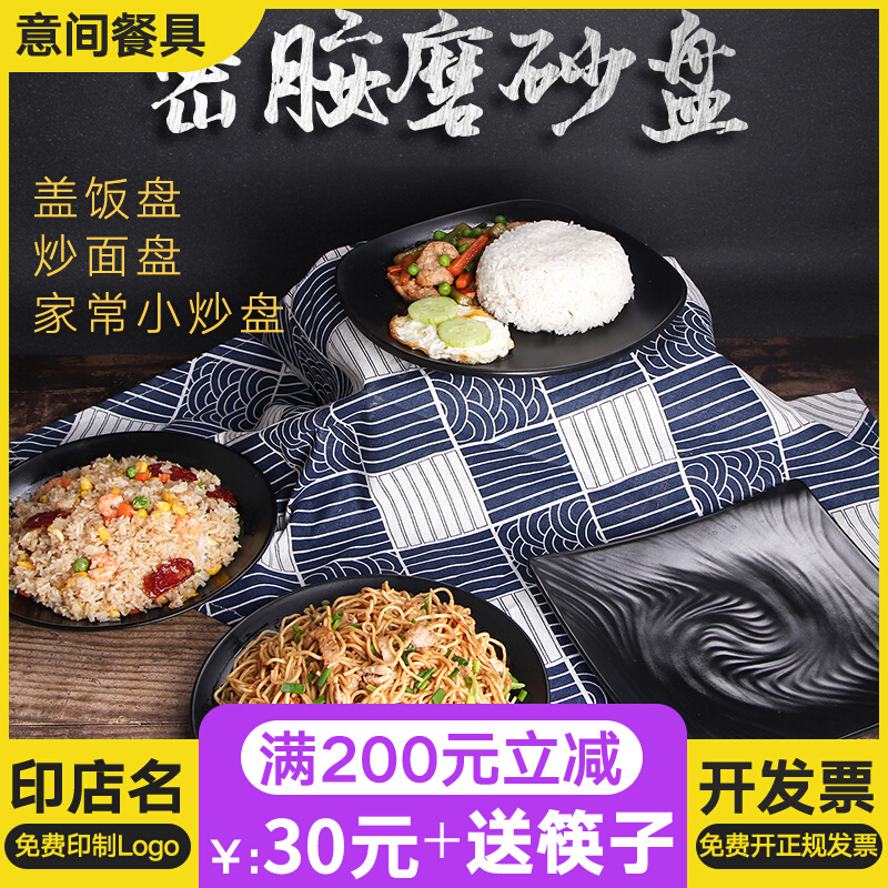 A5 melamine imitation porcelain black barbecue disc dining room commercial drop-resistant rice noodles plate hot pot side dish square plate