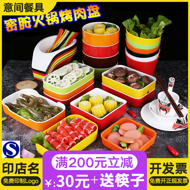 Hot pot restaurant special melamine imitation porcelain thickened skewered incense plate color vegetable bucket fall-resistant skewered barbecue plate display plate