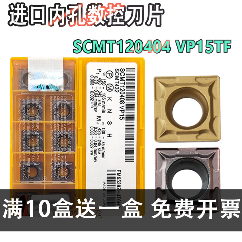 Mitsubishi Quartet inner hole alloy car blade SCMT120404 120408 VP15TF US735 UE6020