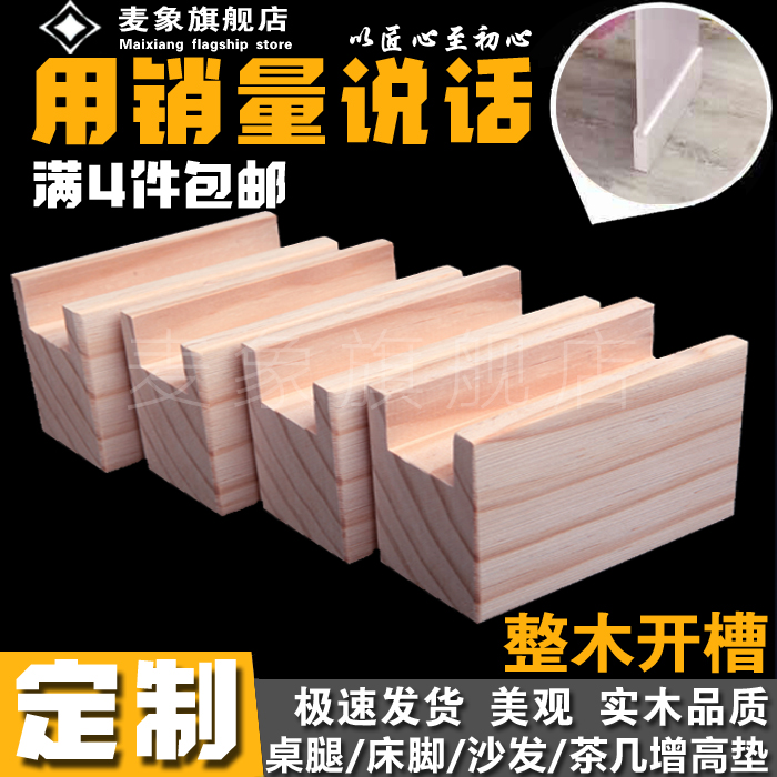 Concave solid wood furniture cushion high block cabinet foot sofa foot support bed leg pad high table foot coffee table increase wooden block