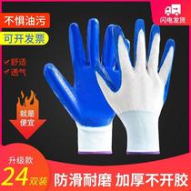 Gloves labor protection work wear-resistant nitrile rubber latex industrial protection thickened construction site anti-slip waterproof belt rubber