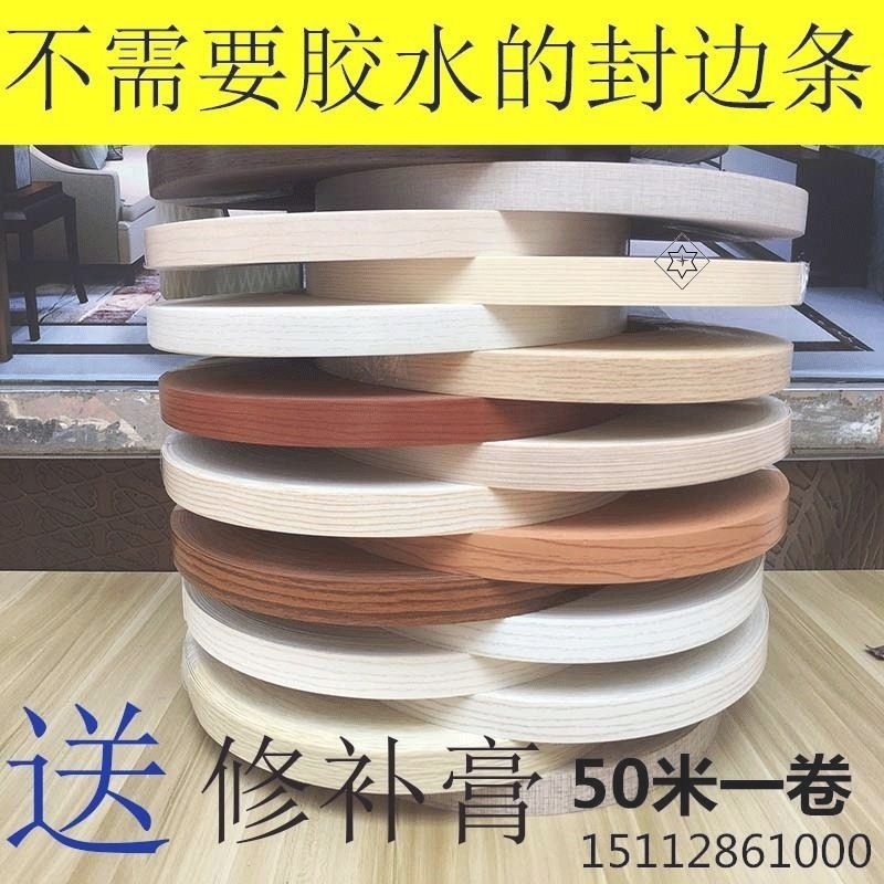 Self-adhesive hot melt adhesive seal edge strip PVC door board furniture sticker cabinet ecological lacquer board leather tablet back
