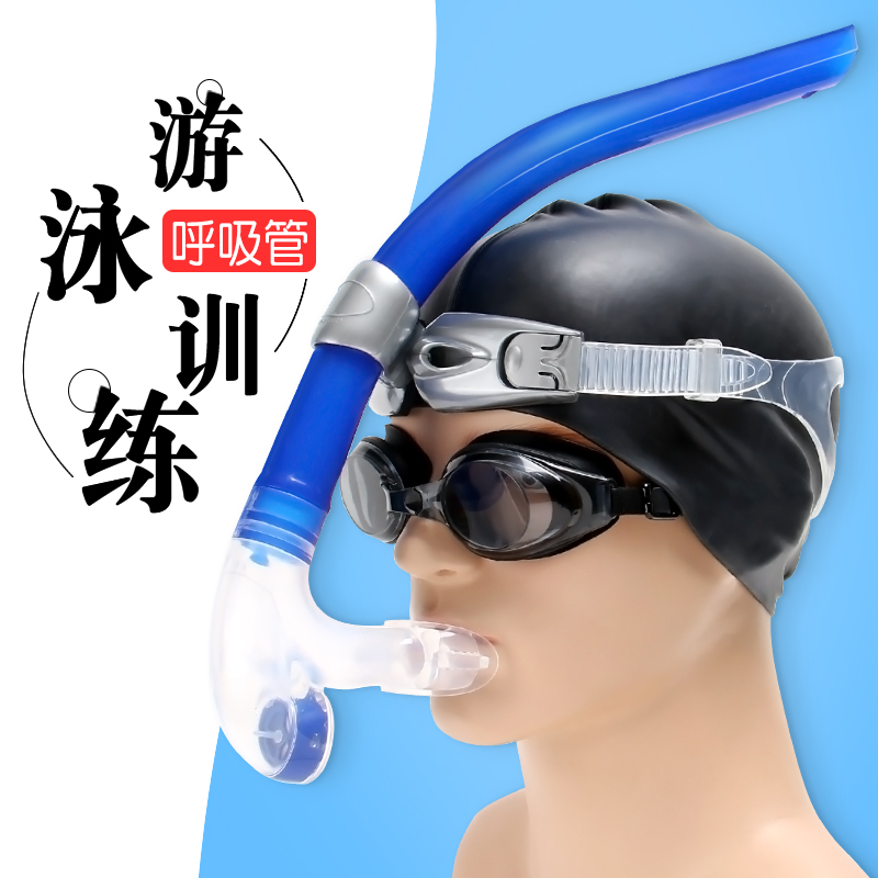 Plastic straws for children's swimming team training Special freestyle ventilation training Pre-adult coach recommended non-dry wipe