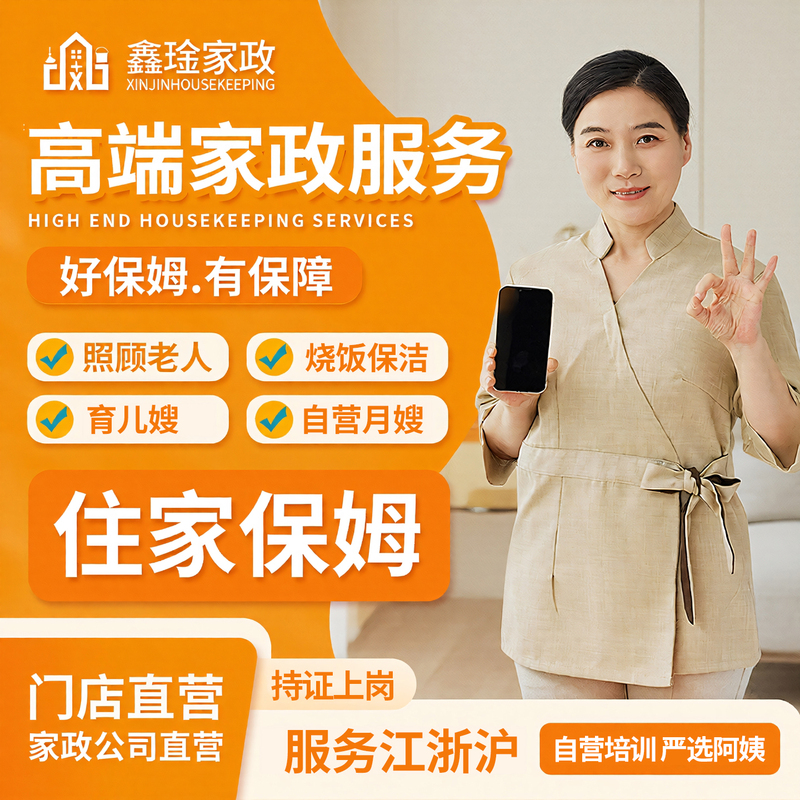 Shanghai Home Nanny, Housekeeping Service, Postpartum Care, Baby Care, Companion Care, Nursing Service, Elderly Care, Cooking Assistance Shanghai Home Nanny, Housekeeping Service, Postpartum Care, Baby Care, Companion Care, Nursing Service, Elderly Care, Cooking Assistance