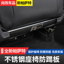 19-2020 new Volkswagen Passat seat anti-kick pad anti-kick board interior decoration supplies special modification