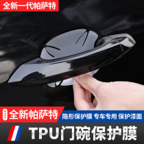 Volkswagen 19-2020 new Passat door bowl protective film 19 Rhinoceros skin scratch-resistant door handle invisible stickers