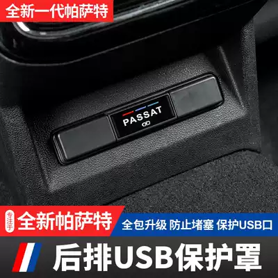 Foss 2019 new generation Passat rear USB protective cover 20 Interior special USB protective decorative cover