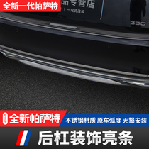 19 models Passat modified rear bumper trim scratch-resistant 20 models tailgate rear bumper anti-collision sequin decoration