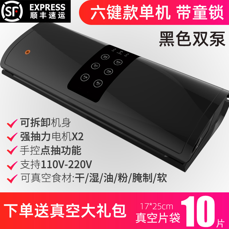 Six Key Style [Can Be Dry / Wet / Oil / Powder / Pickled] - Black - No Fat ShunfengVacuum pumping Sealing machine pack commercial food food packer small-scale household Plastic bag Preservation compress seal up