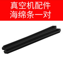 Vacuum sealing machine accessories-a pair of sponge strips (please note the vacuum machine model after shooting)