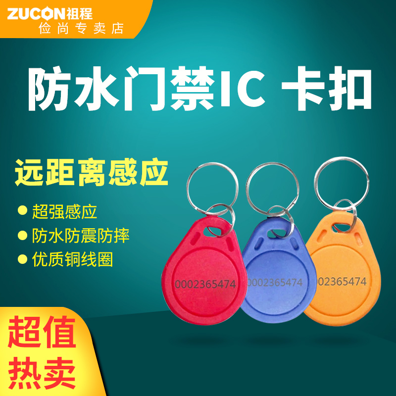 Brand IC induction buckle electronic door lock induction buckle card key hanging buckle card IC small card Alien card